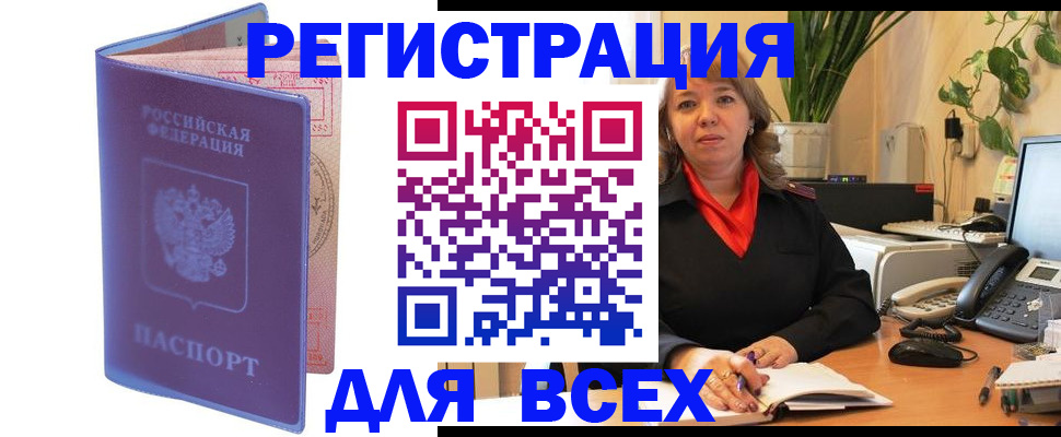 прописка регистрация в Большом Камне