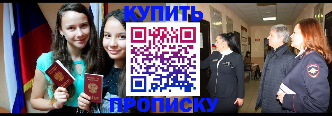 прописка штамп в Большом Камне